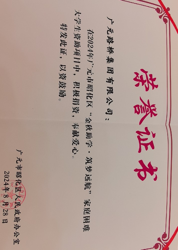 一份資助，一份希望，路橋集團(tuán)愛(ài)心助力貧困學(xué)子求學(xué)路