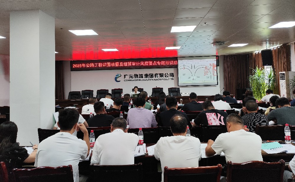 學(xué)無止境，篤行致遠(yuǎn)｜路橋集團(tuán)成功舉辦公路工程識(shí)圖核量及結(jié)算審計(jì)風(fēng)控要點(diǎn)專題培訓(xùn)班（第一期）